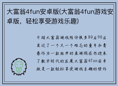 大富翁4fun安卓版(大富翁4fun游戏安卓版，轻松享受游戏乐趣)