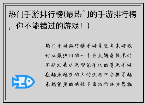 热门手游排行榜(最热门的手游排行榜，你不能错过的游戏！)